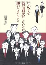 Amazon.co.jp: 主婦の友社 - 学生の就職 / 資格・検定: 本